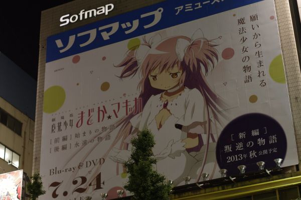 ソフマップ 秋葉原 アミューズメント館 壁面広告 劇場版 魔法少女まどか☆マギカ Blu-ray & DVD
