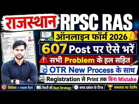 RAS Form Kaise Bhare 2026 || RAS Form Fill Up 2026 || RAS Vacancy 2026 Form Kaise Bhare Apply Online