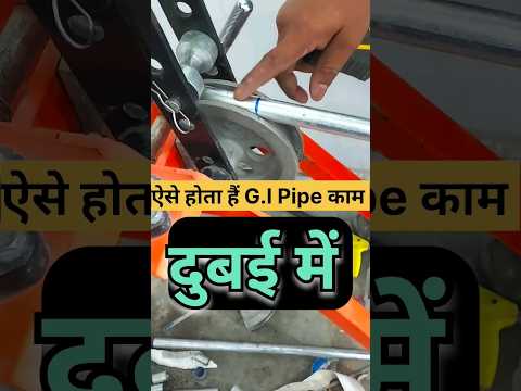 ⚡GI piping live work in dubai  #electrician #electricaltips #shortsfeed  #trending #gipipe #viral