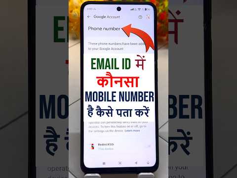 Email id me kon sa mobile number hai kaise pata kare | How to find my gmail number