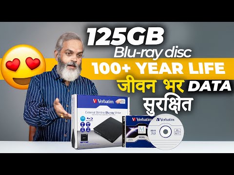 जीवन भर DATA सुरक्षित🔥125GB Blu-Ray Disk | 100+ Saal ki Life &amp; Data Safe | Ultimate Storage Solution